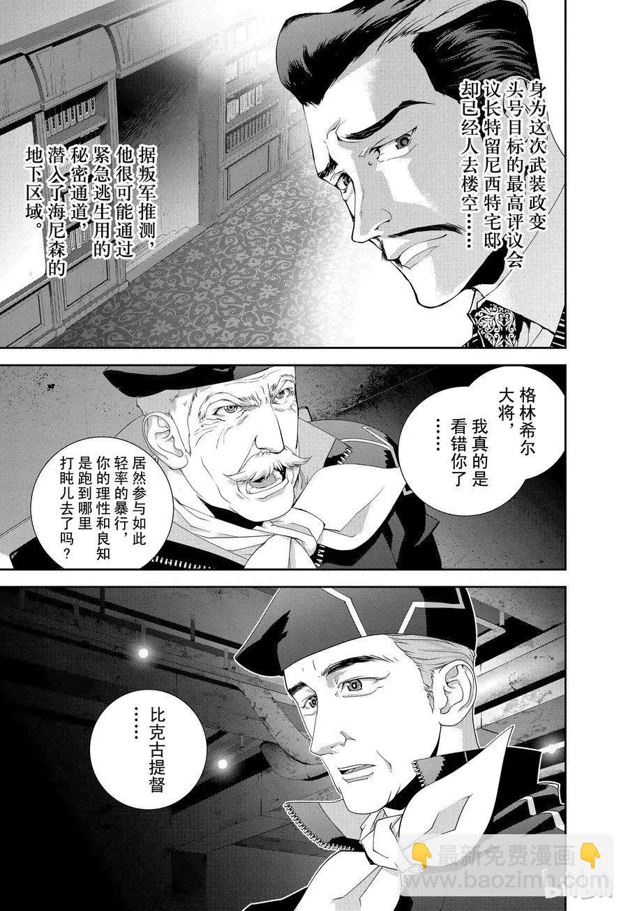 🍜银河英雄传说新连载 第126话 第5页
