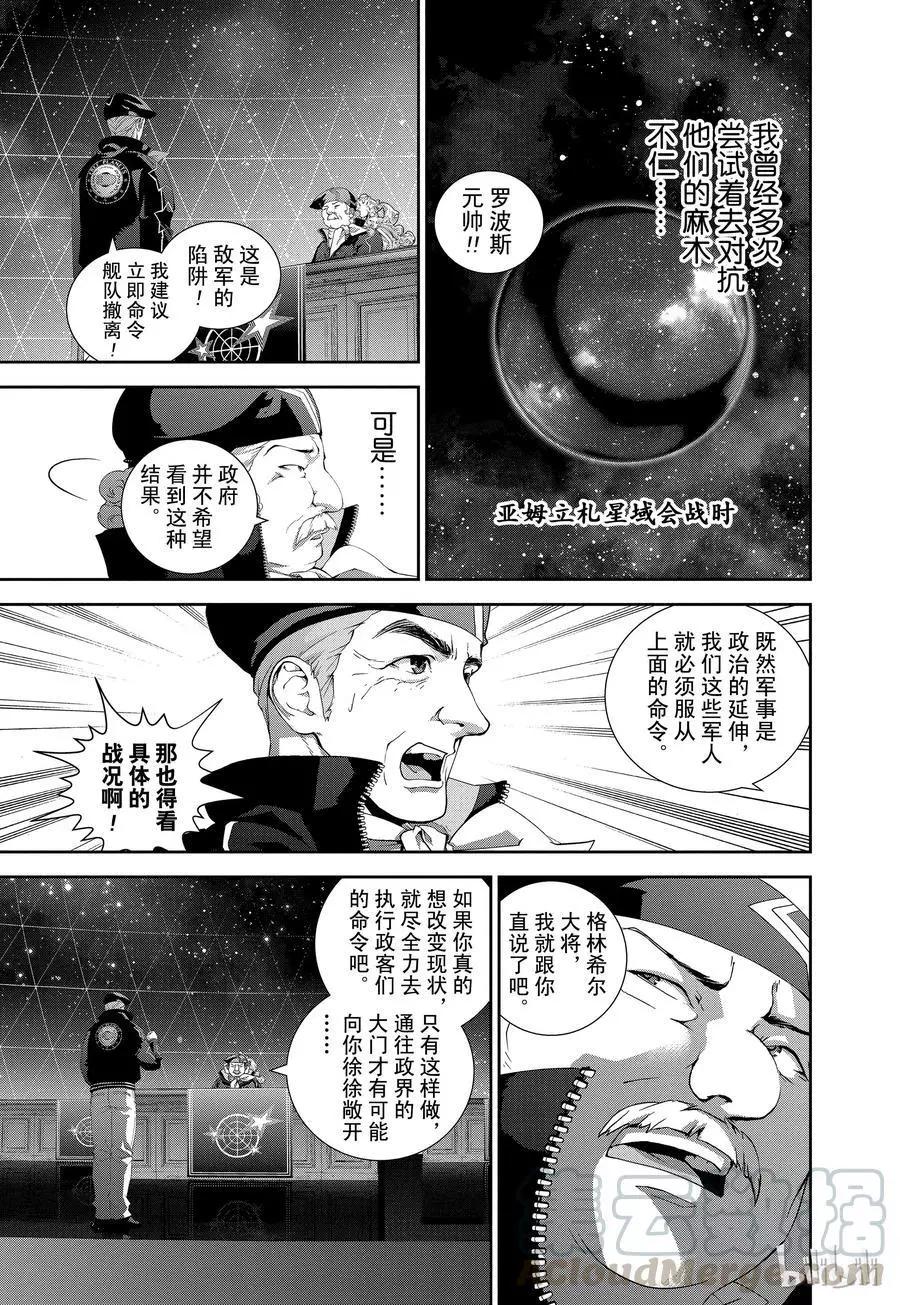 🍜银河英雄传说新连载 第126话 第7页