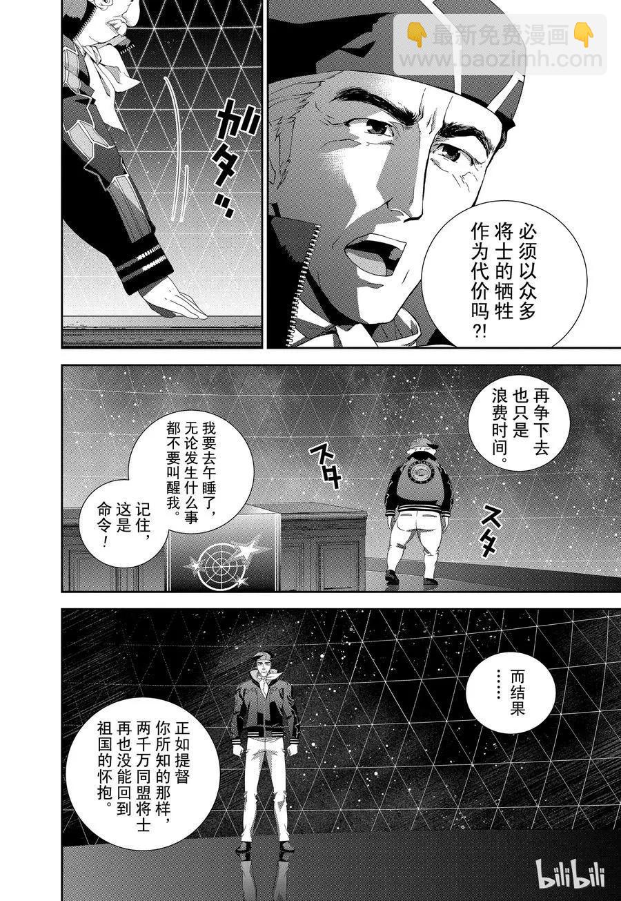 🍜银河英雄传说新连载 第126话 第8页
