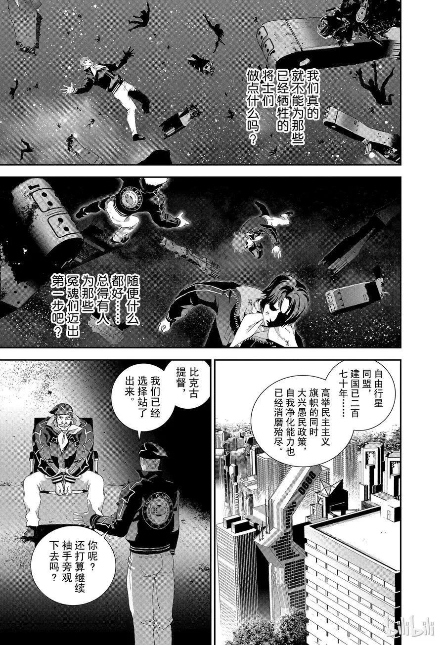 🍜银河英雄传说新连载 第126话 第9页