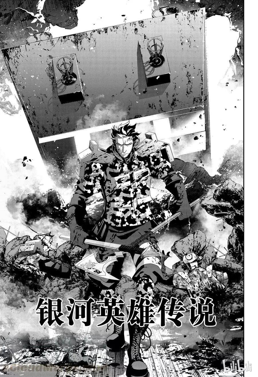 🍜银河英雄传说新连载 第128话 第1页