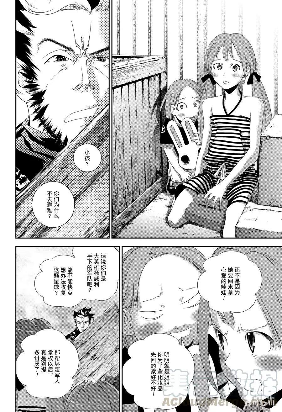🍜银河英雄传说新连载 第128话 第10页