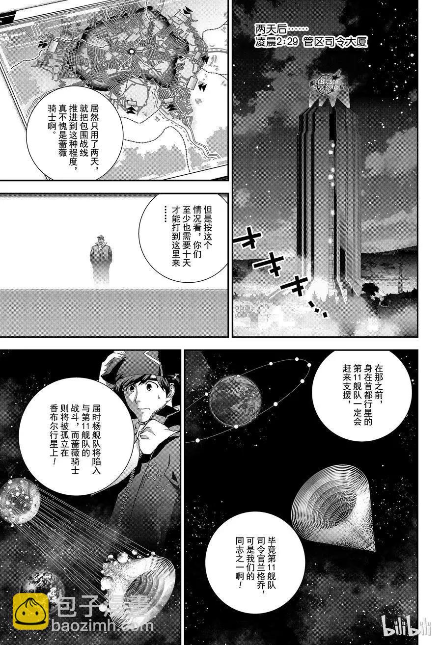 🍜银河英雄传说新连载 第128话 第17页