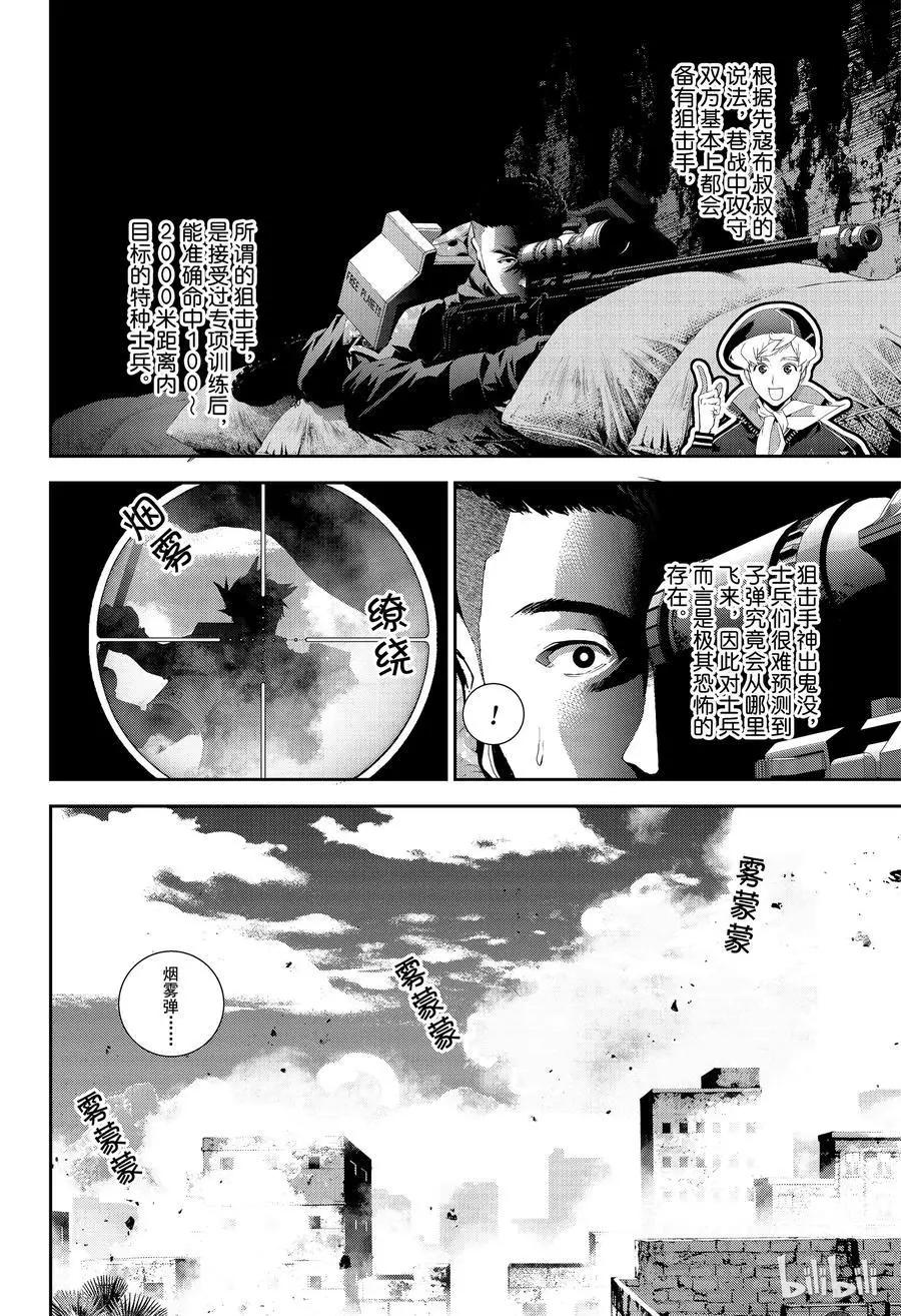 🍜银河英雄传说新连载 第128话 第8页