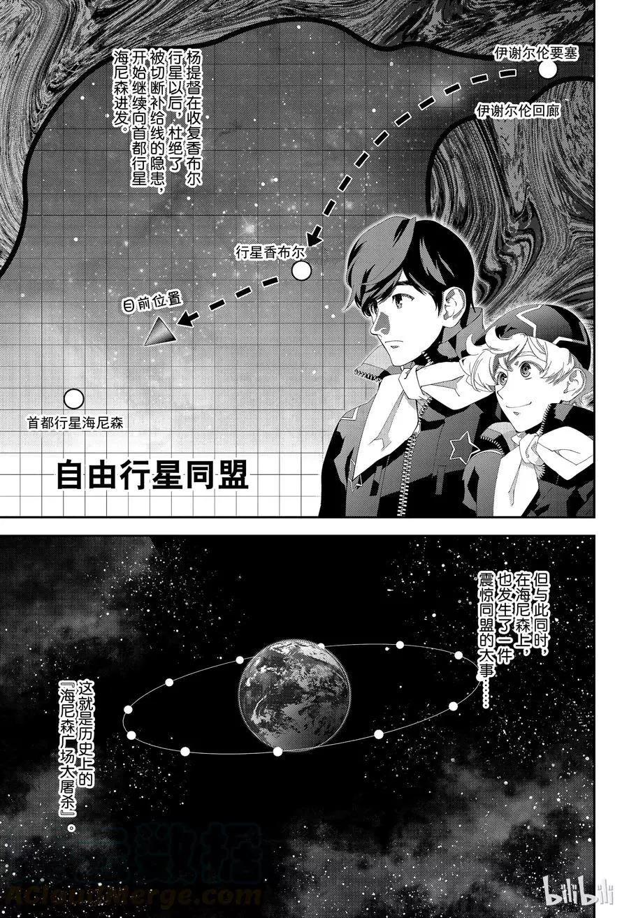 🍜银河英雄传说新连载 第130话 第1页