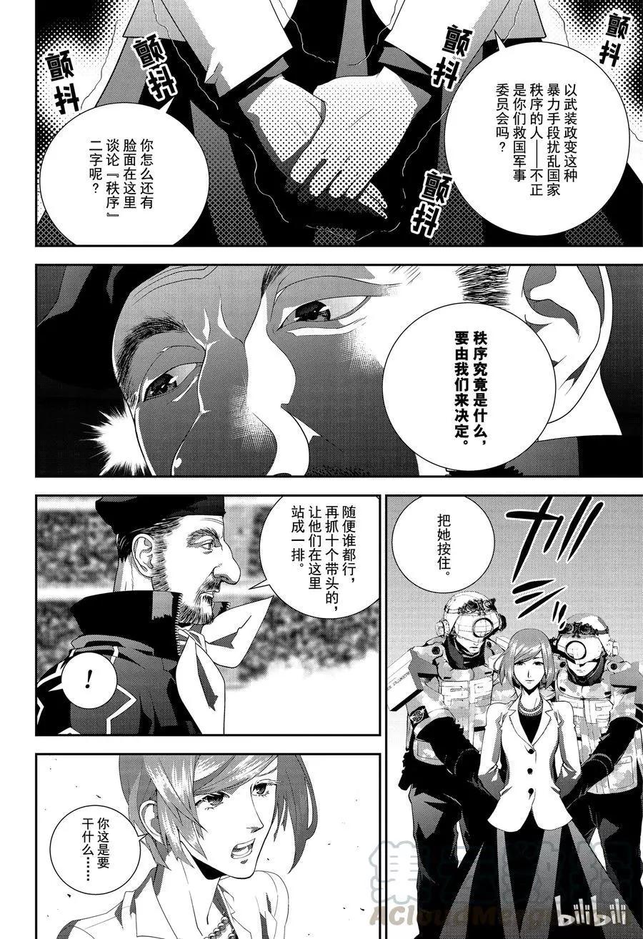🍜银河英雄传说新连载 第130话 第10页