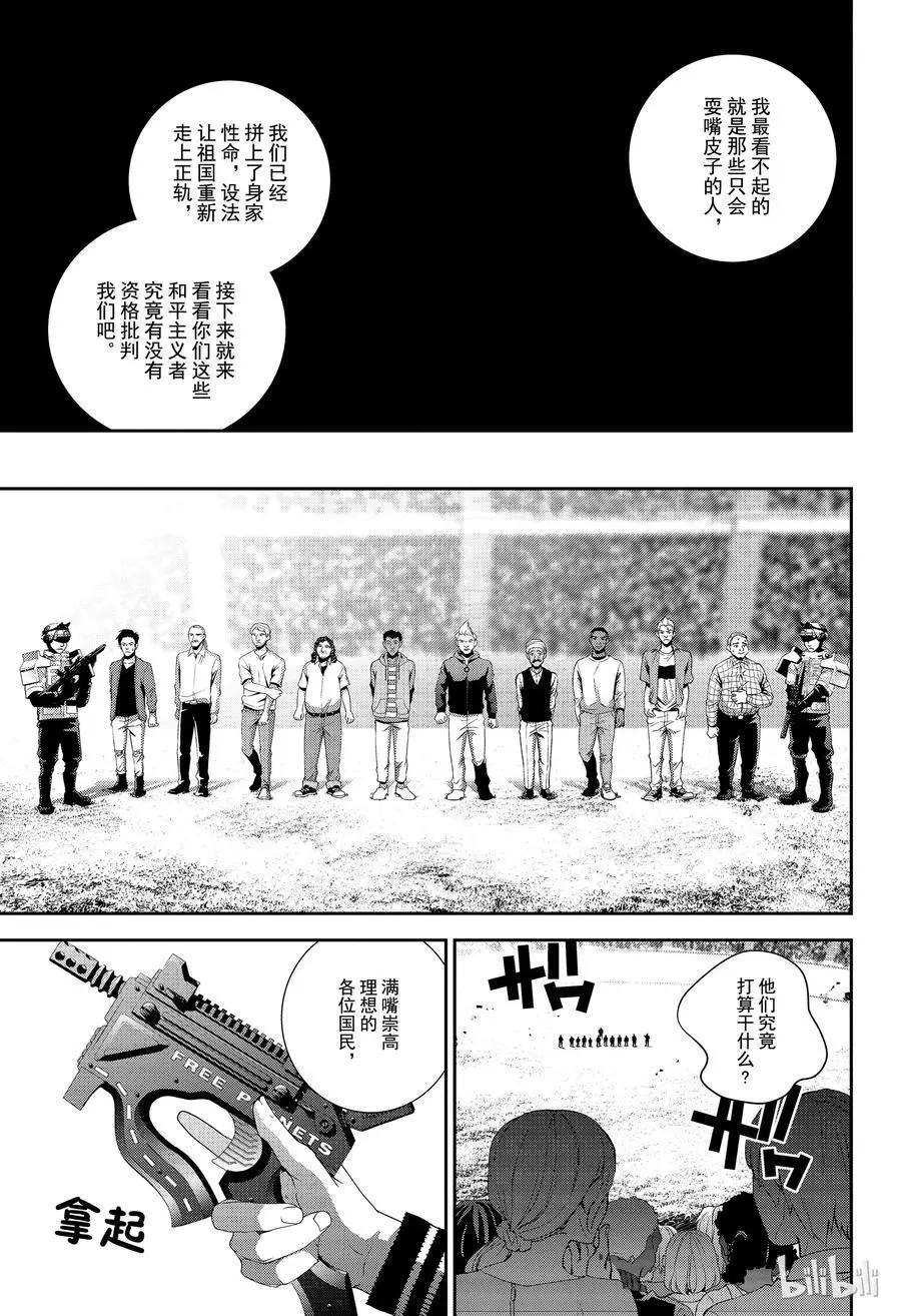 🍜银河英雄传说新连载 第130话 第11页