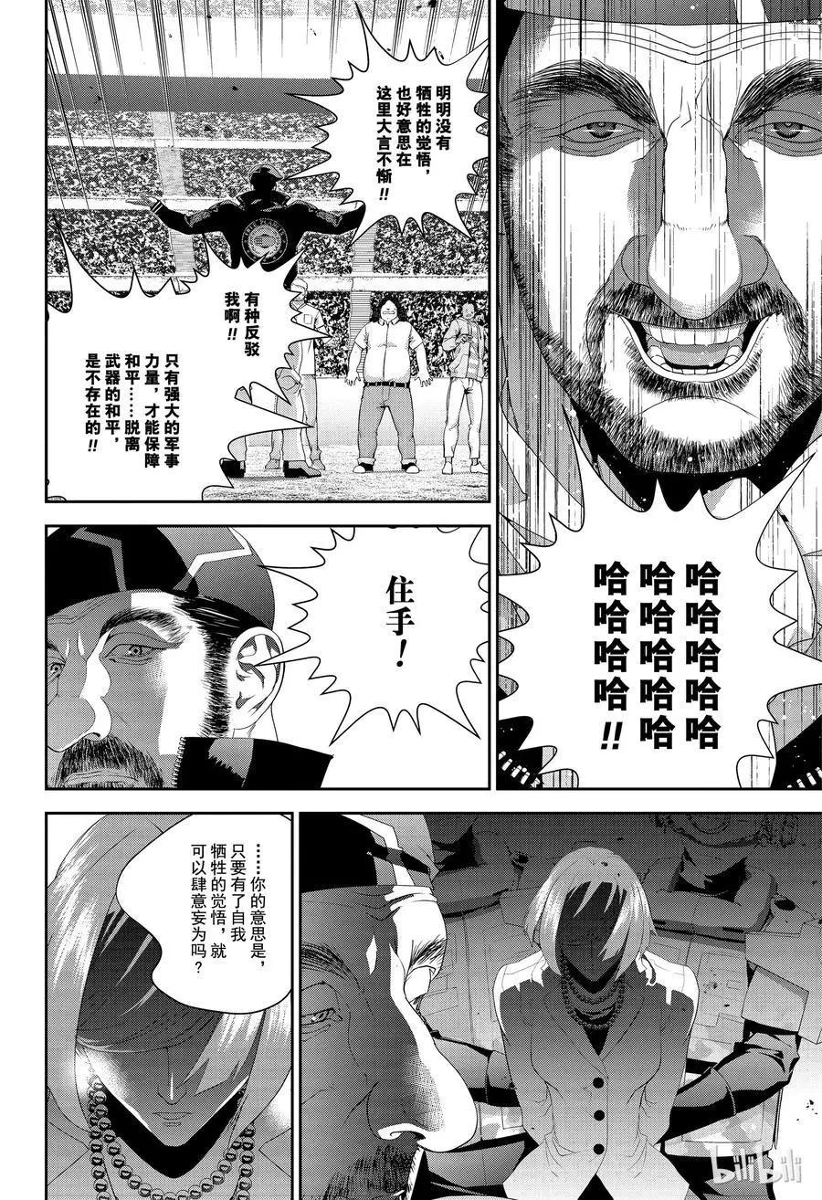 🍜银河英雄传说新连载 第130话 第14页