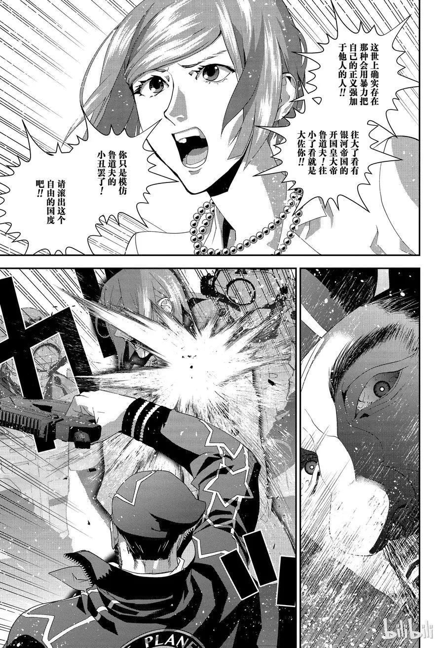 🍜银河英雄传说新连载 第130话 第15页