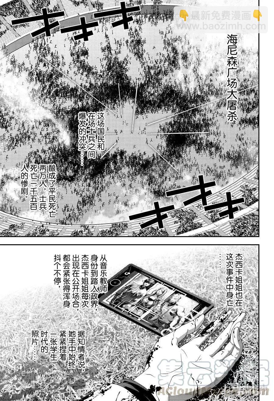 🍜银河英雄传说新连载 第130话 第19页