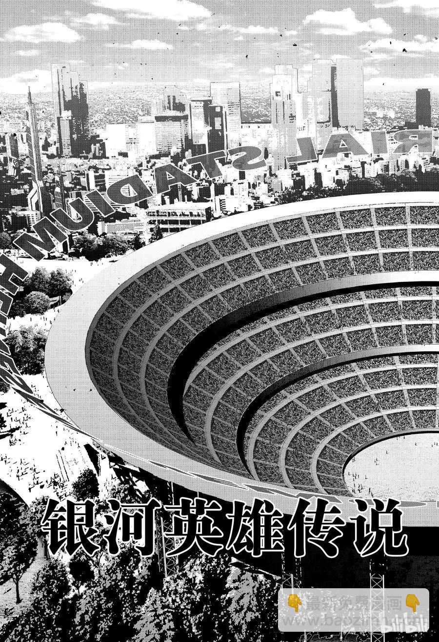 🍜银河英雄传说新连载 第130话 第3页
