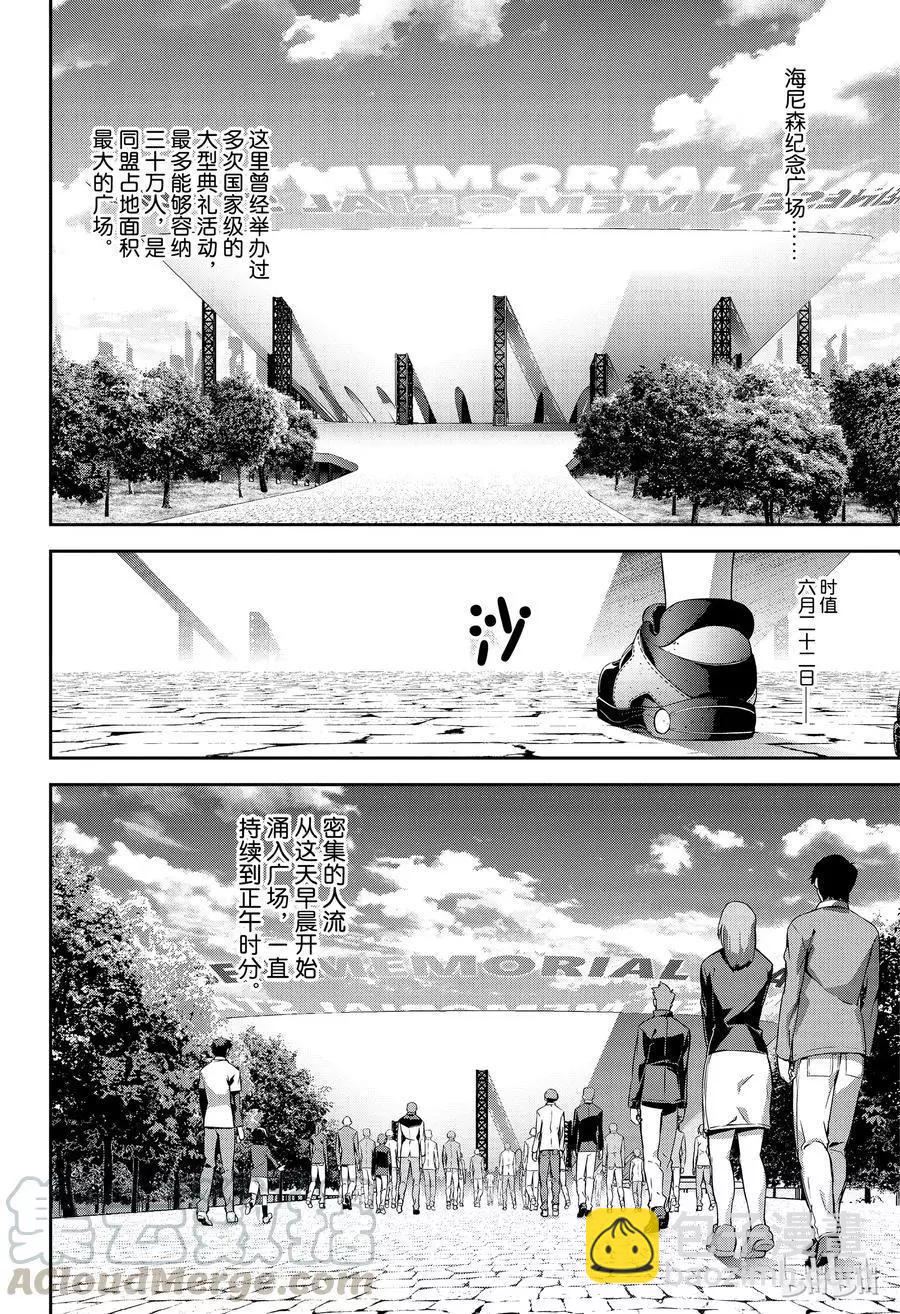 🍜银河英雄传说新连载 第130话 第4页