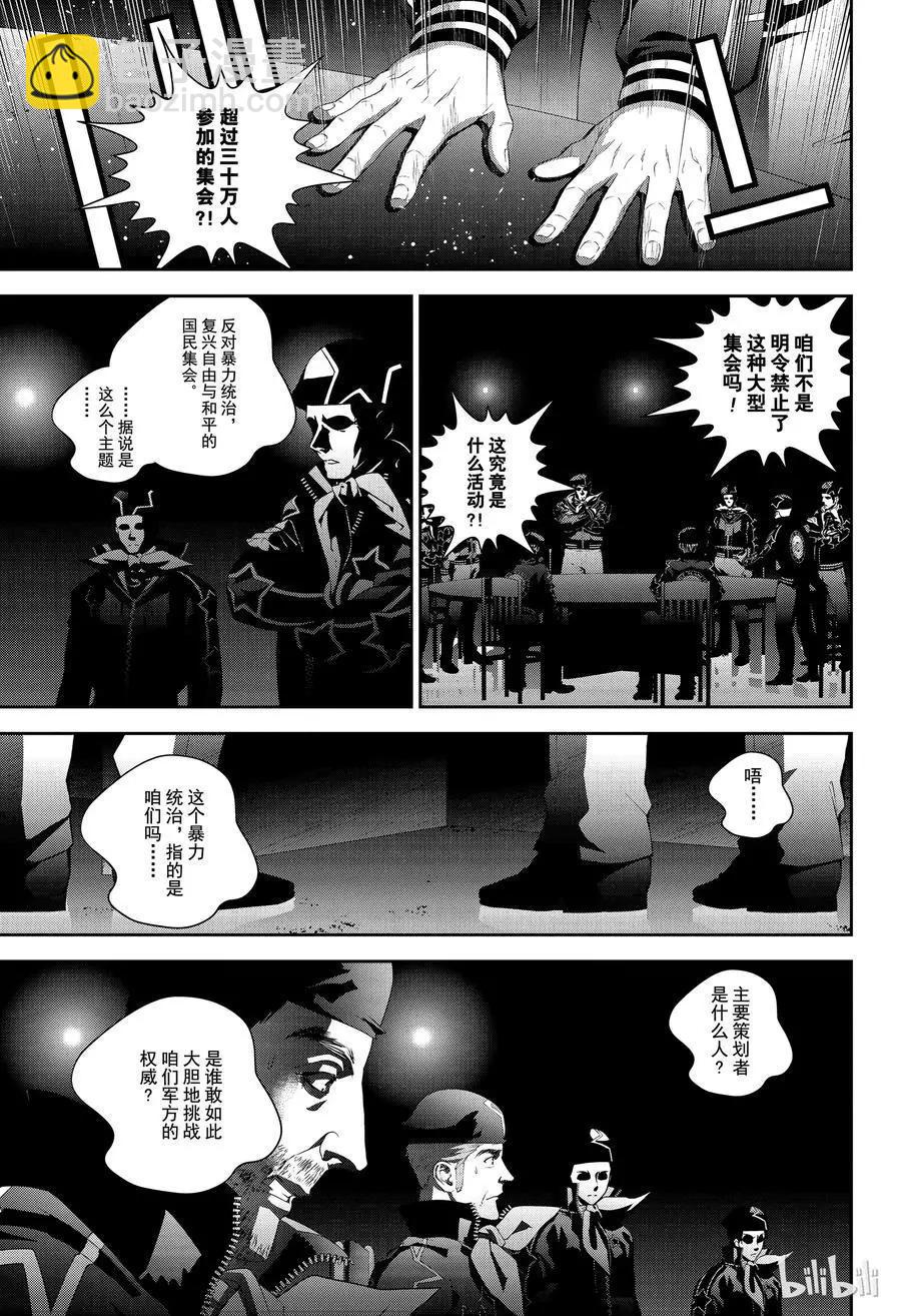 🍜银河英雄传说新连载 第130话 第5页