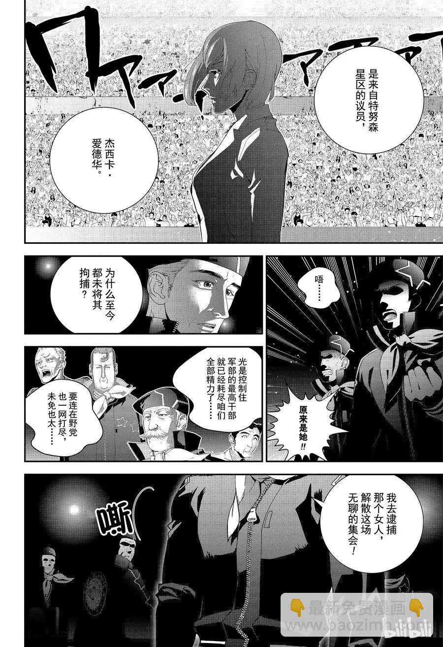 🍜银河英雄传说新连载 第130话 第6页