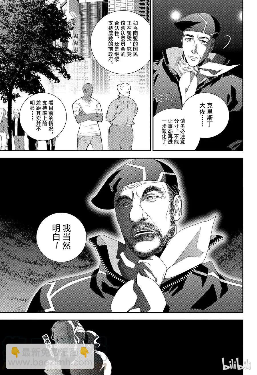 🍜银河英雄传说新连载 第130话 第7页