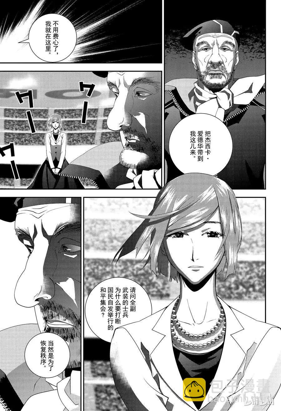 🍜银河英雄传说新连载 第130话 第9页