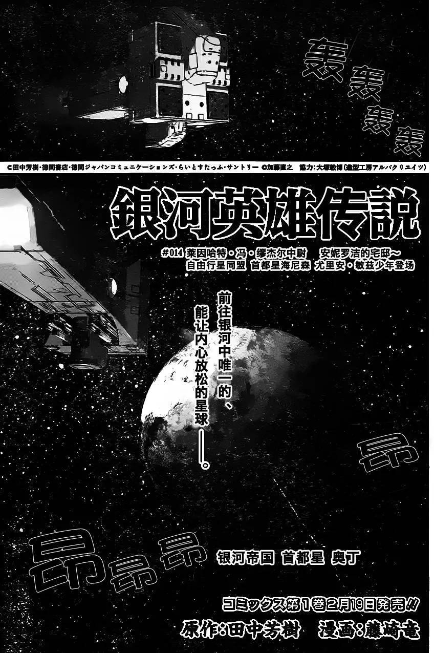 🍜银河英雄传说新连载 第14回 第1页