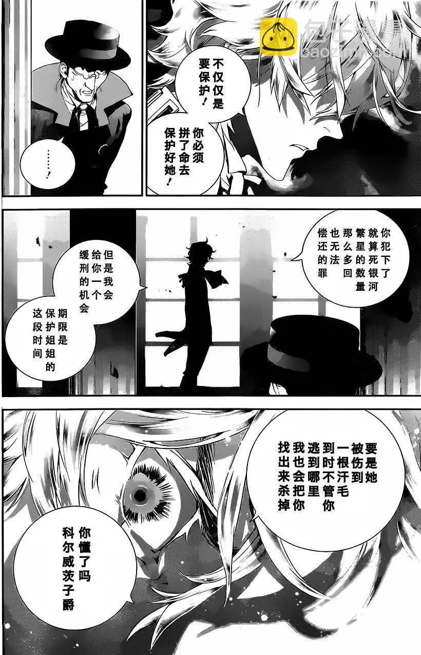 🍜银河英雄传说新连载 第14回 第10页