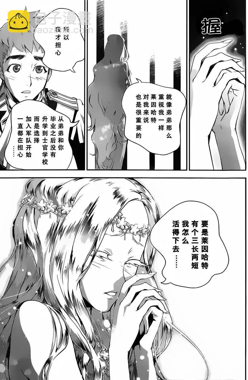 🍜银河英雄传说新连载 第14回 第13页