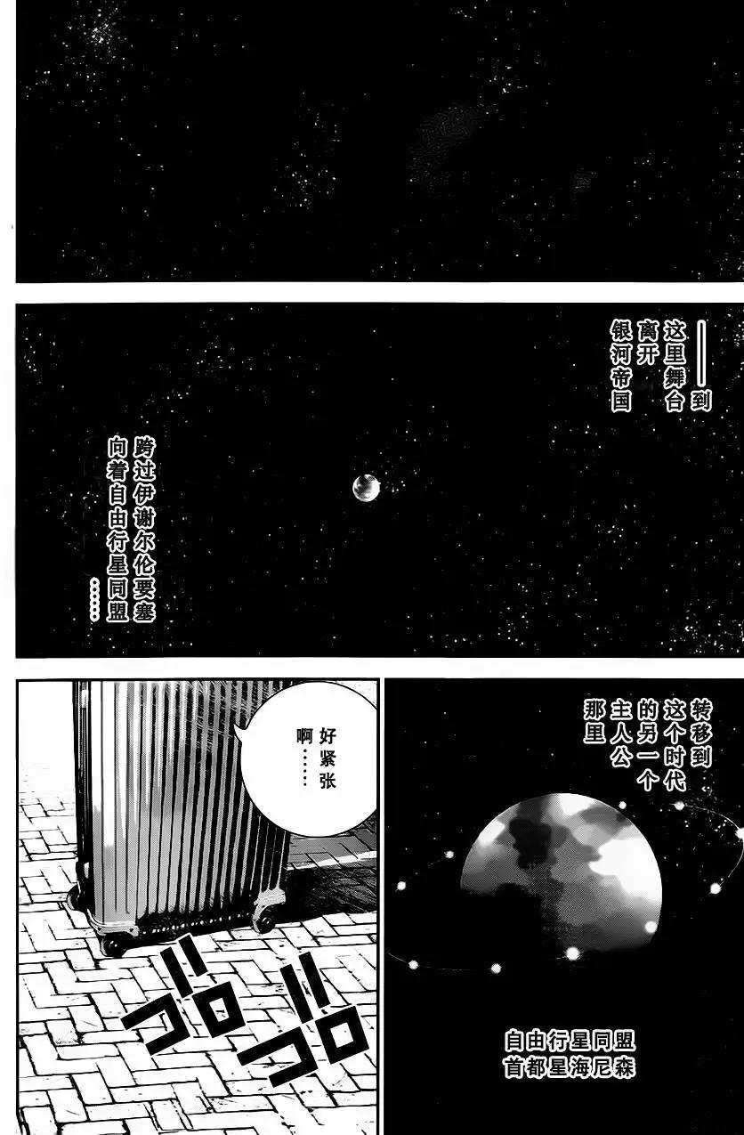 🍜银河英雄传说新连载 第14回 第17页