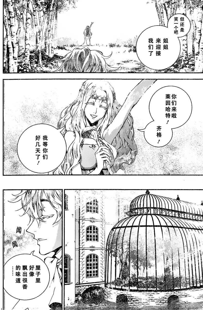 🍜银河英雄传说新连载 第14回 第4页