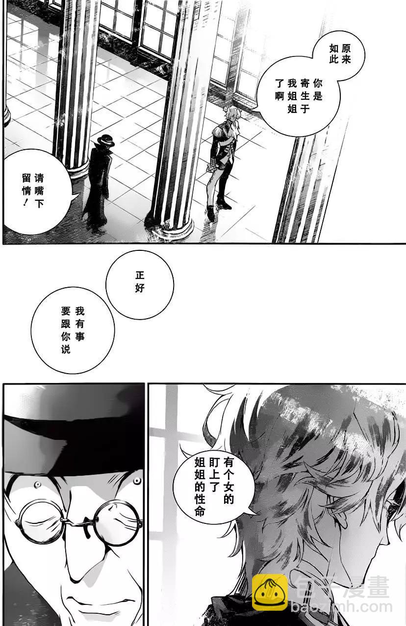 🍜银河英雄传说新连载 第14回 第8页