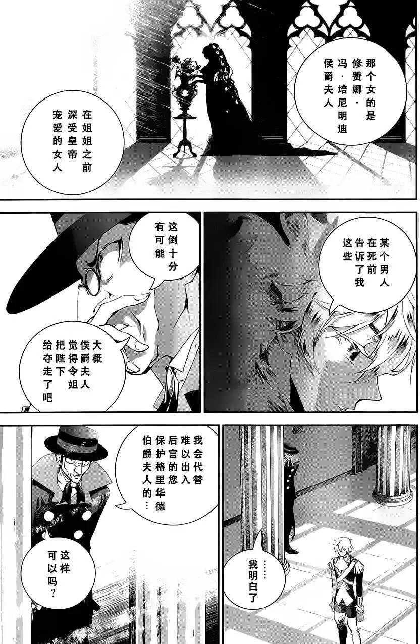 🍜银河英雄传说新连载 第14回 第9页