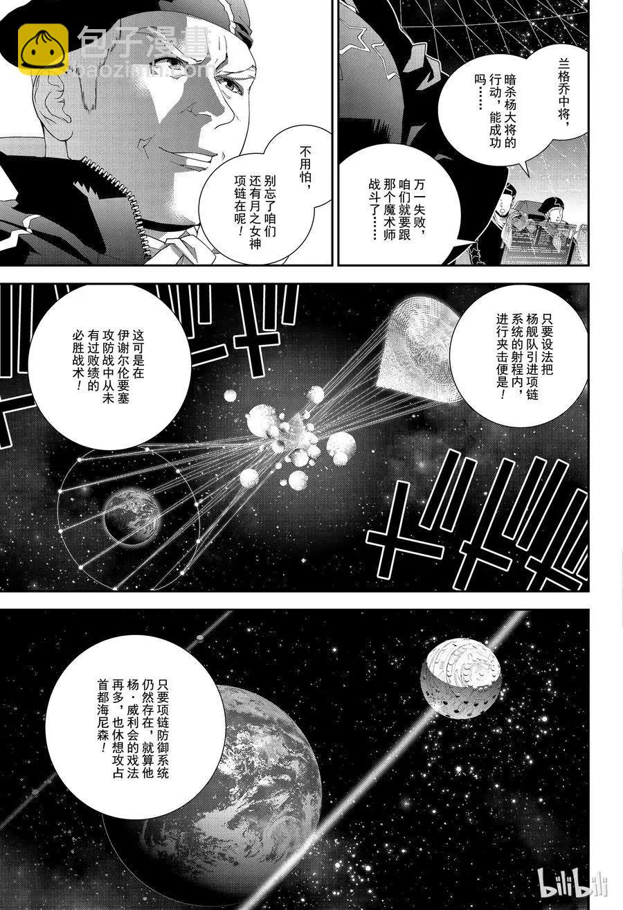 🍜银河英雄传说新连载 第132话 第11页