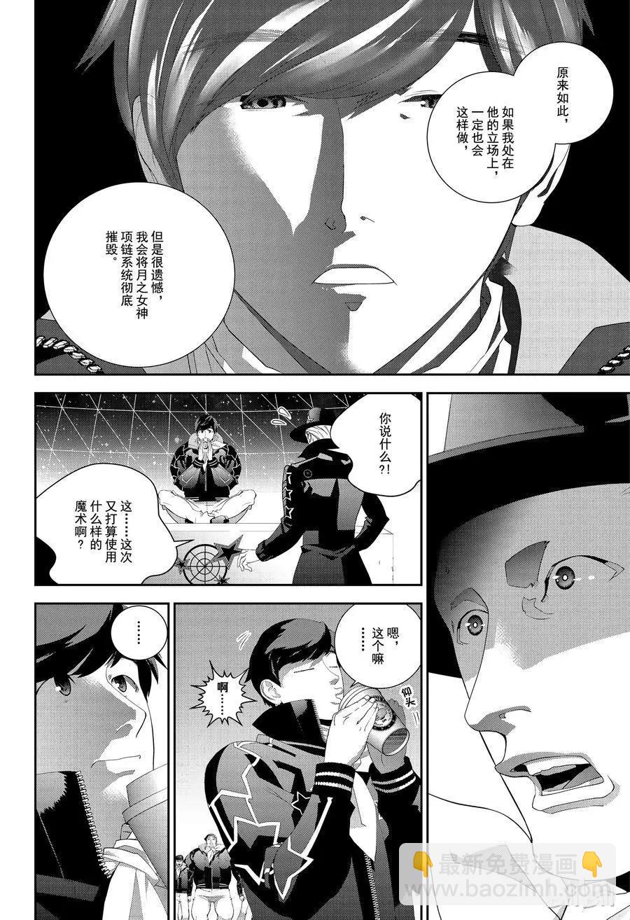 🍜银河英雄传说新连载 第132话 第12页