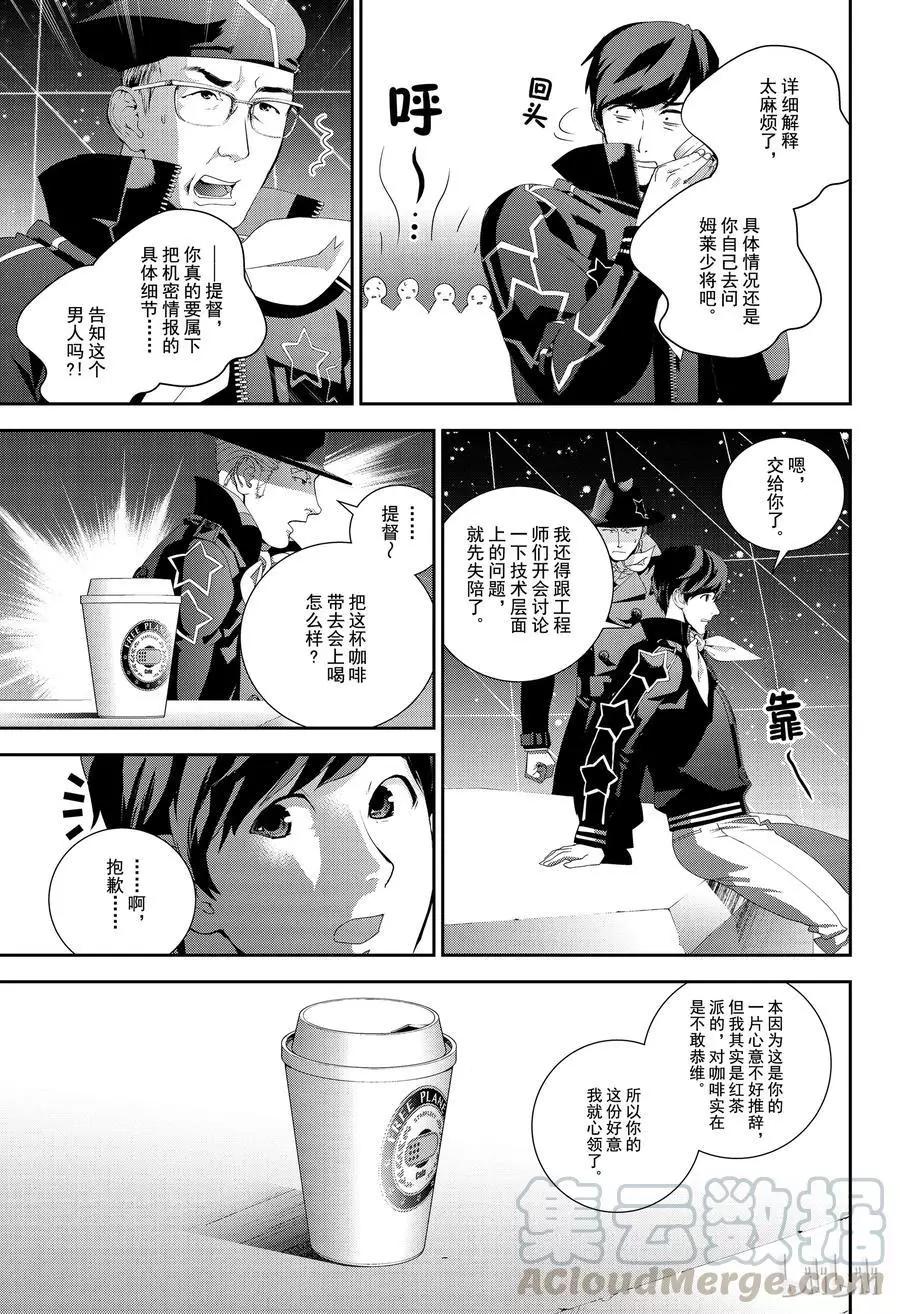 🍜银河英雄传说新连载 第132话 第13页