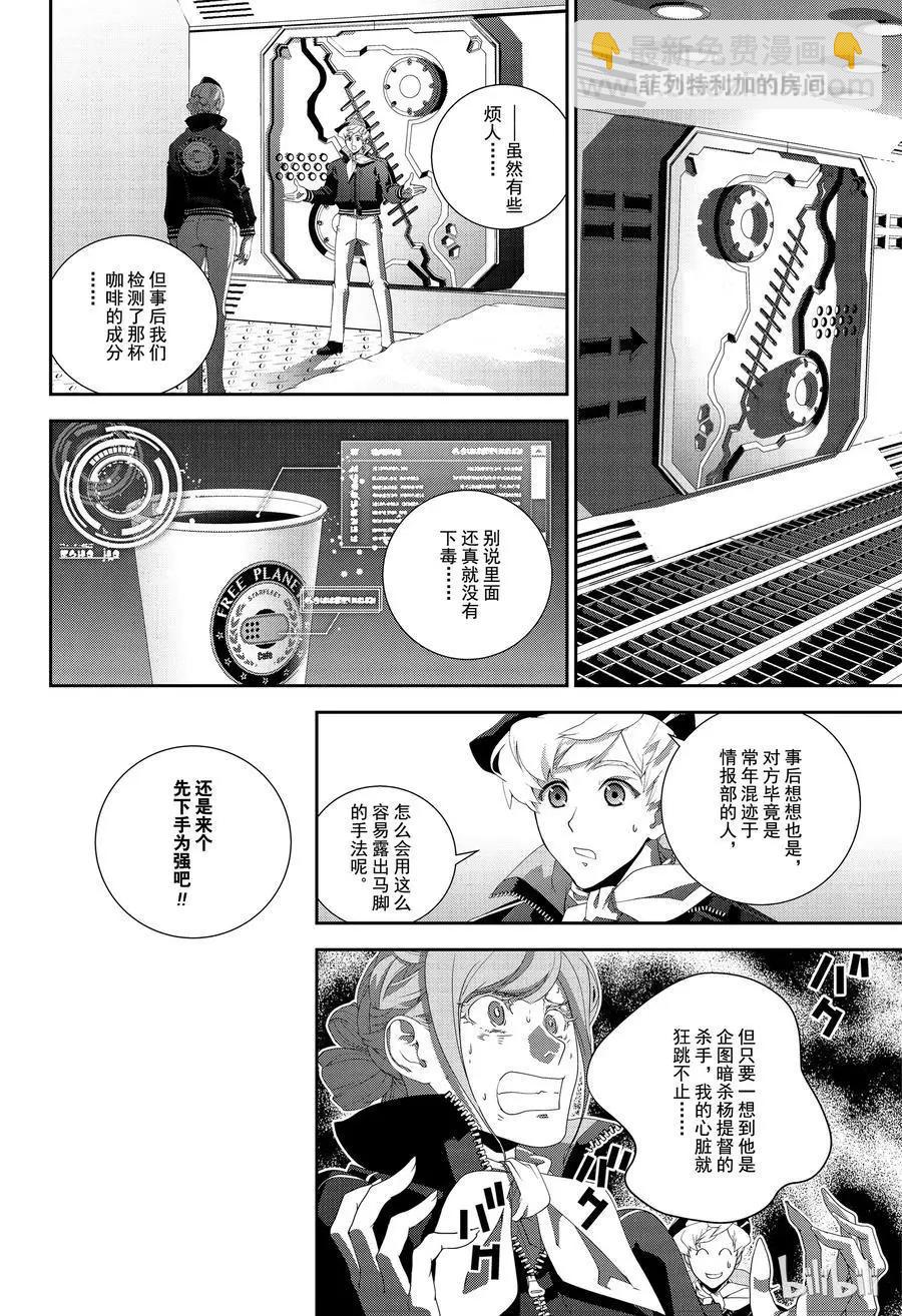 🍜银河英雄传说新连载 第132话 第14页