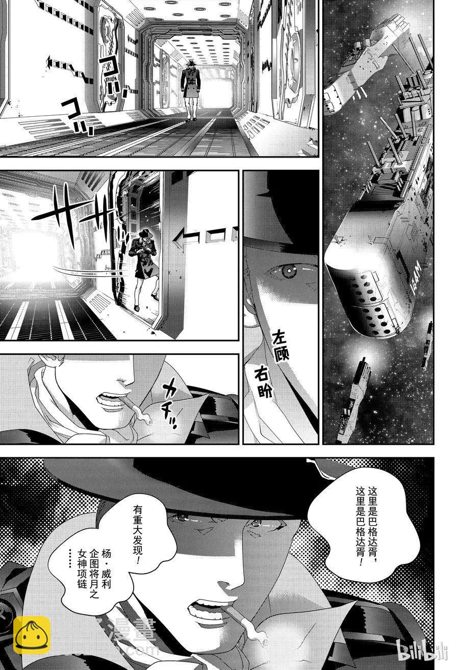 🍜银河英雄传说新连载 第132话 第15页