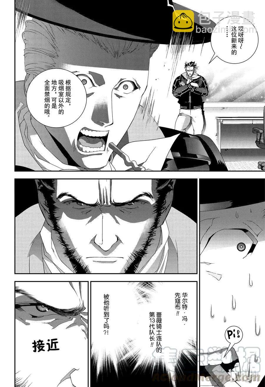 🍜银河英雄传说新连载 第132话 第16页