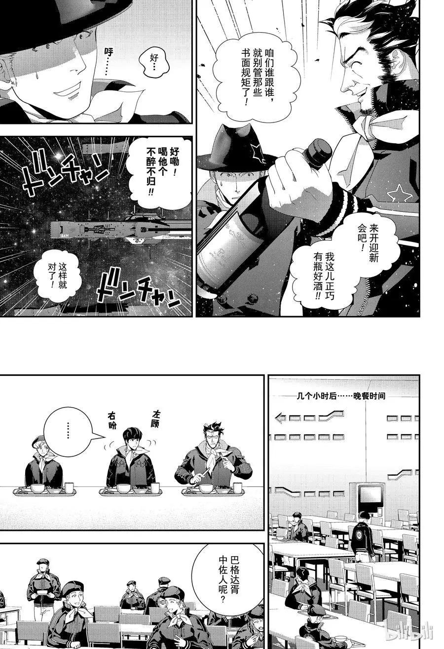🍜银河英雄传说新连载 第132话 第17页