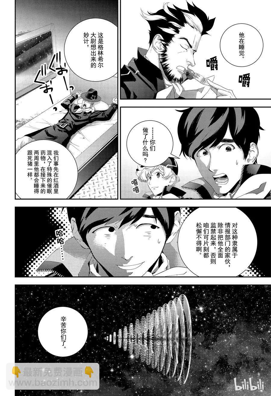 🍜银河英雄传说新连载 第132话 第18页