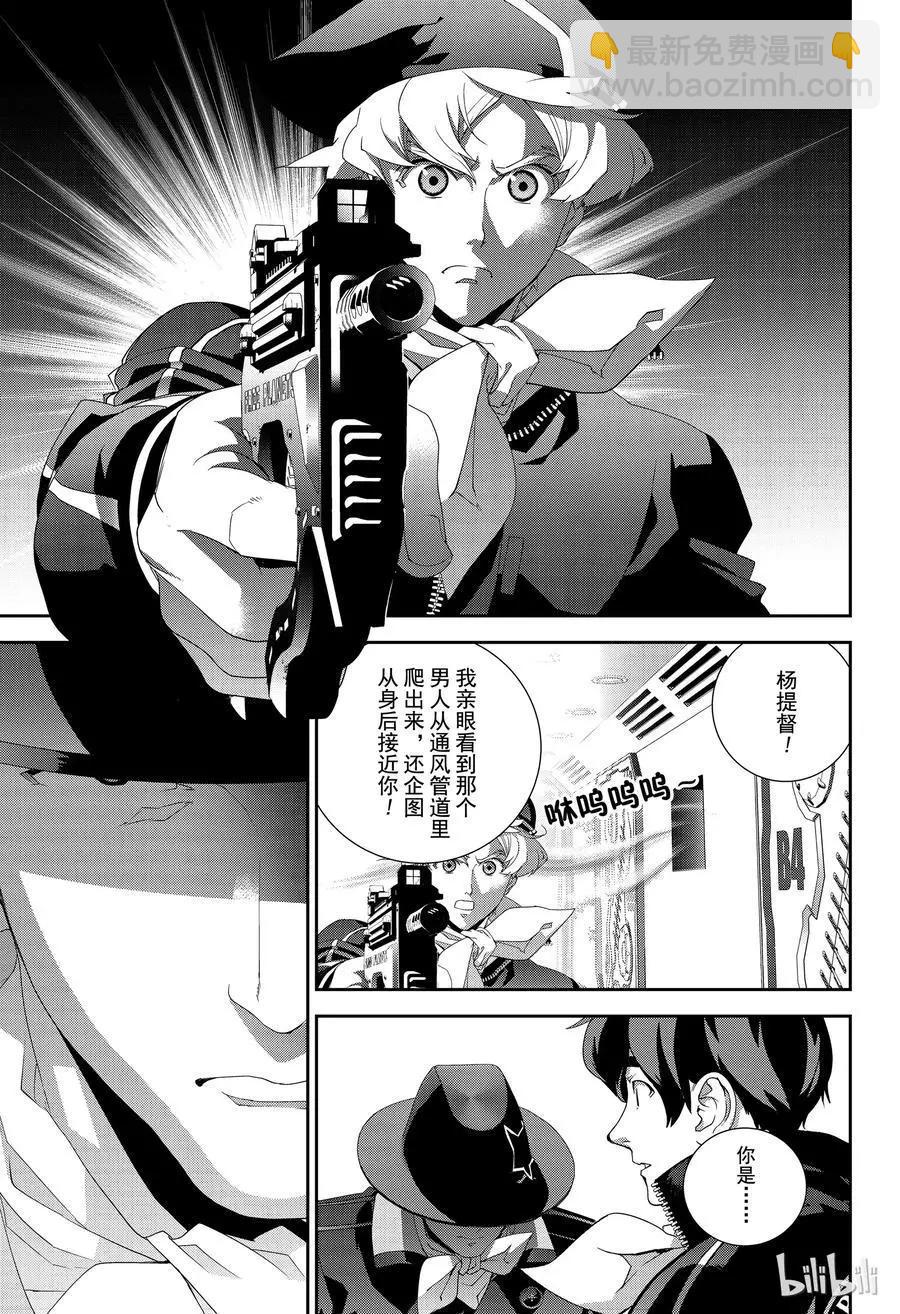 🍜银河英雄传说新连载 第132话 第3页