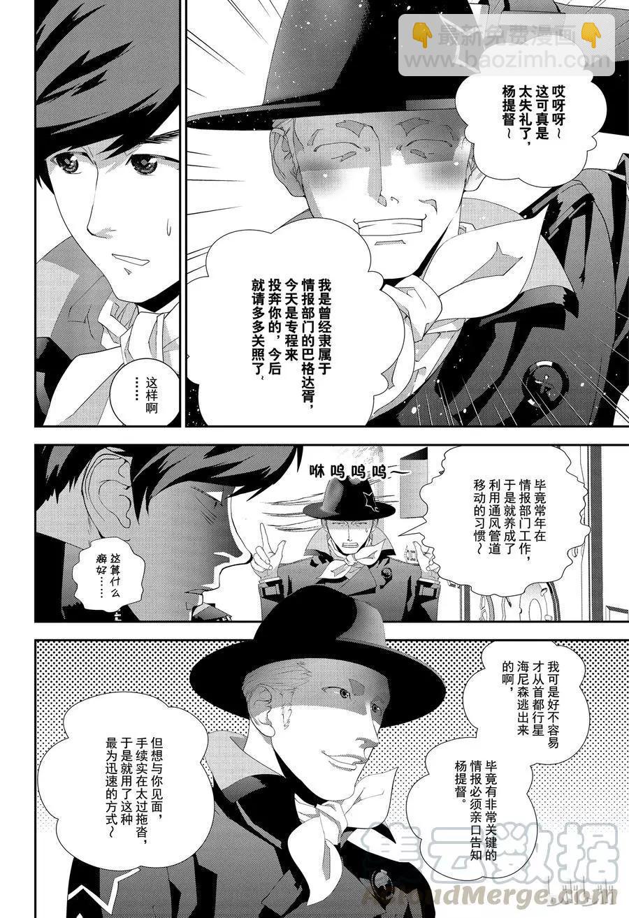 🍜银河英雄传说新连载 第132话 第4页