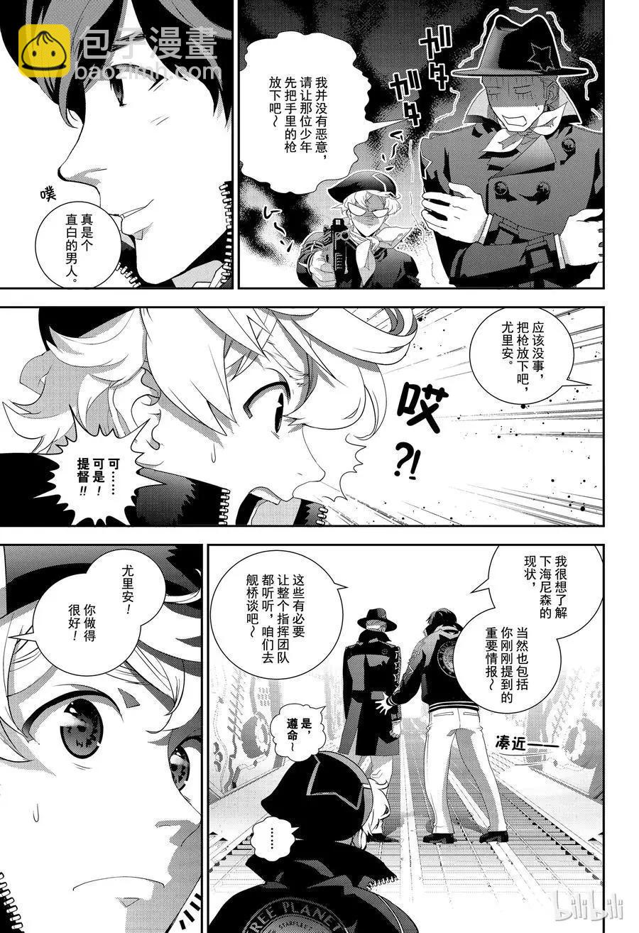 🍜银河英雄传说新连载 第132话 第5页