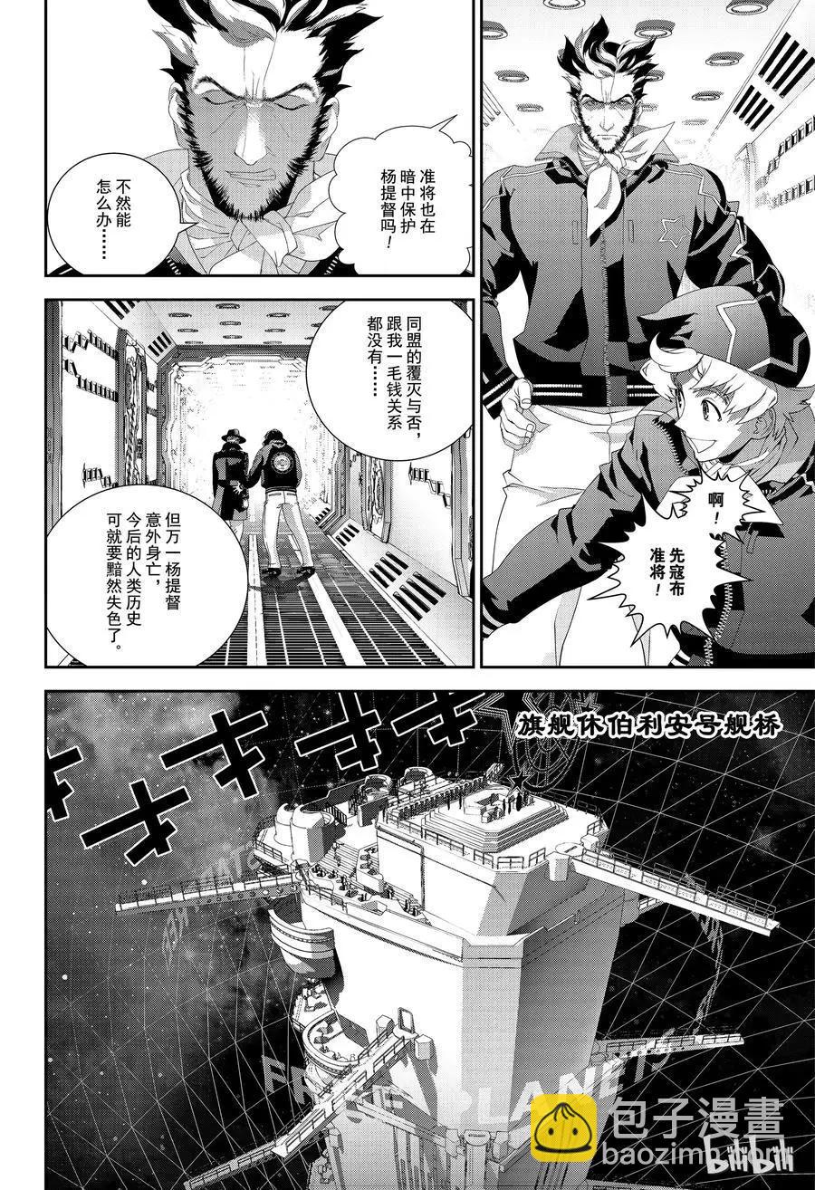 🍜银河英雄传说新连载 第132话 第6页