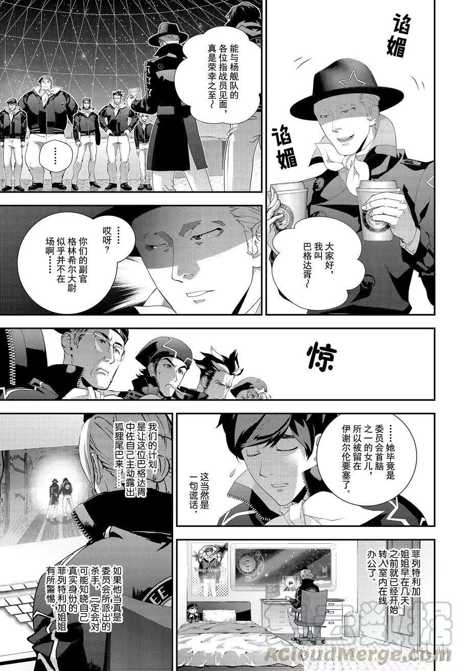 🍜银河英雄传说新连载 第132话 第7页