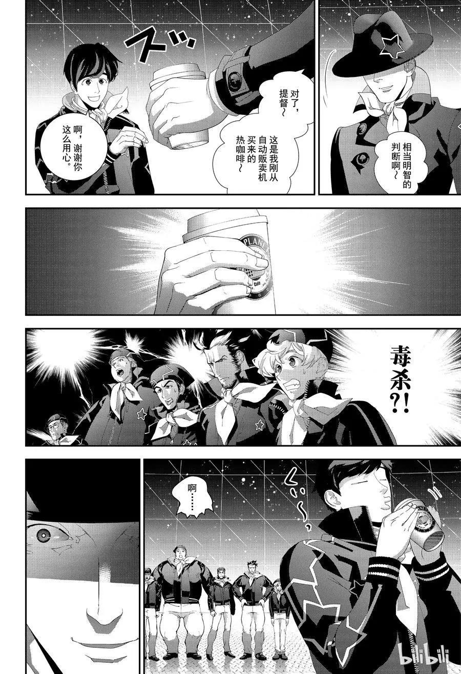 🍜银河英雄传说新连载 第132话 第8页
