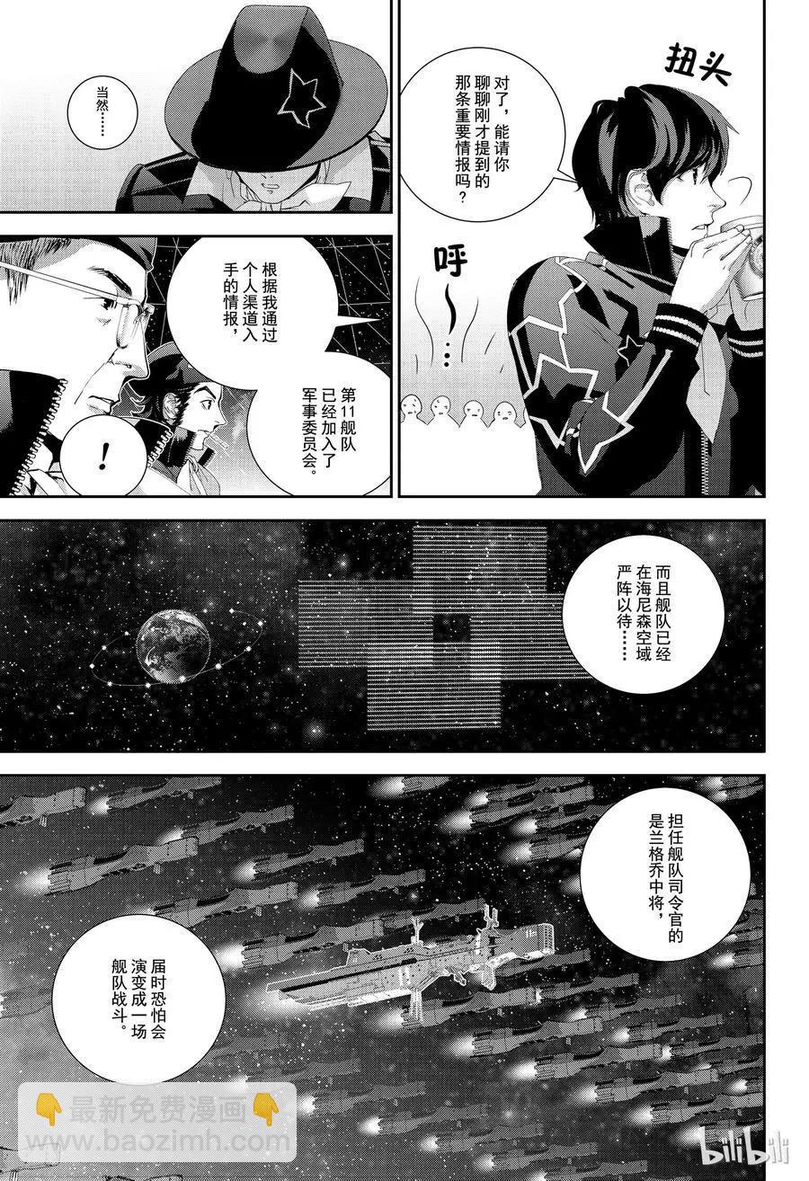 🍜银河英雄传说新连载 第132话 第9页