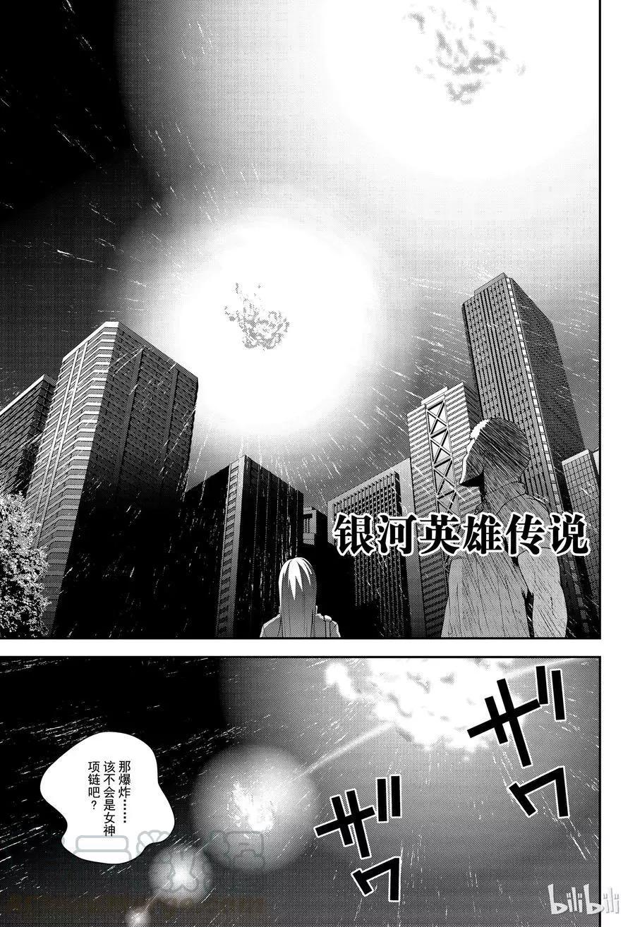 🍜银河英雄传说新连载 第134话 第1页