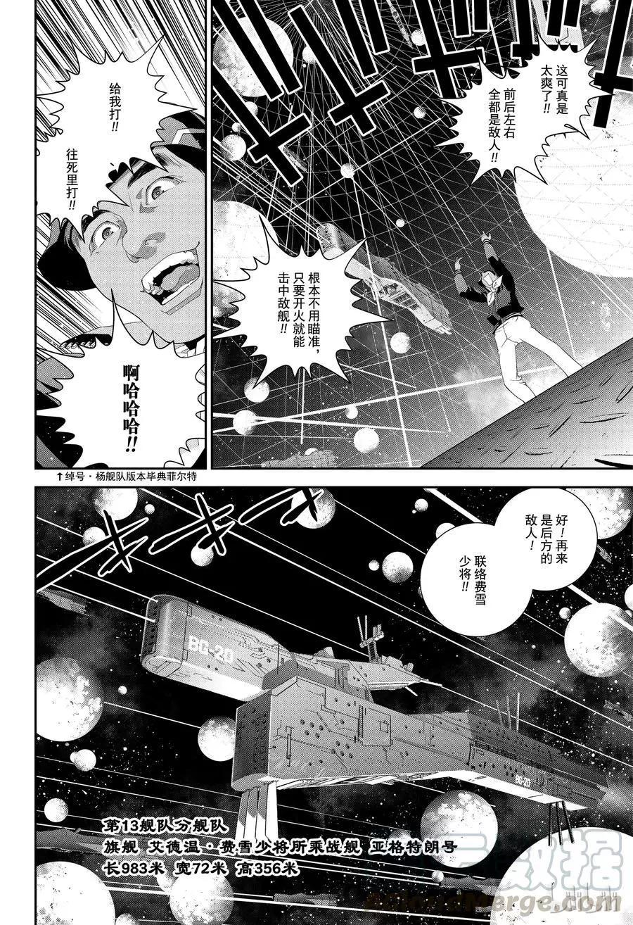 🍜银河英雄传说新连载 第134话 第10页