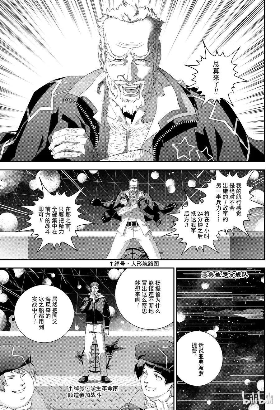 🍜银河英雄传说新连载 第134话 第11页