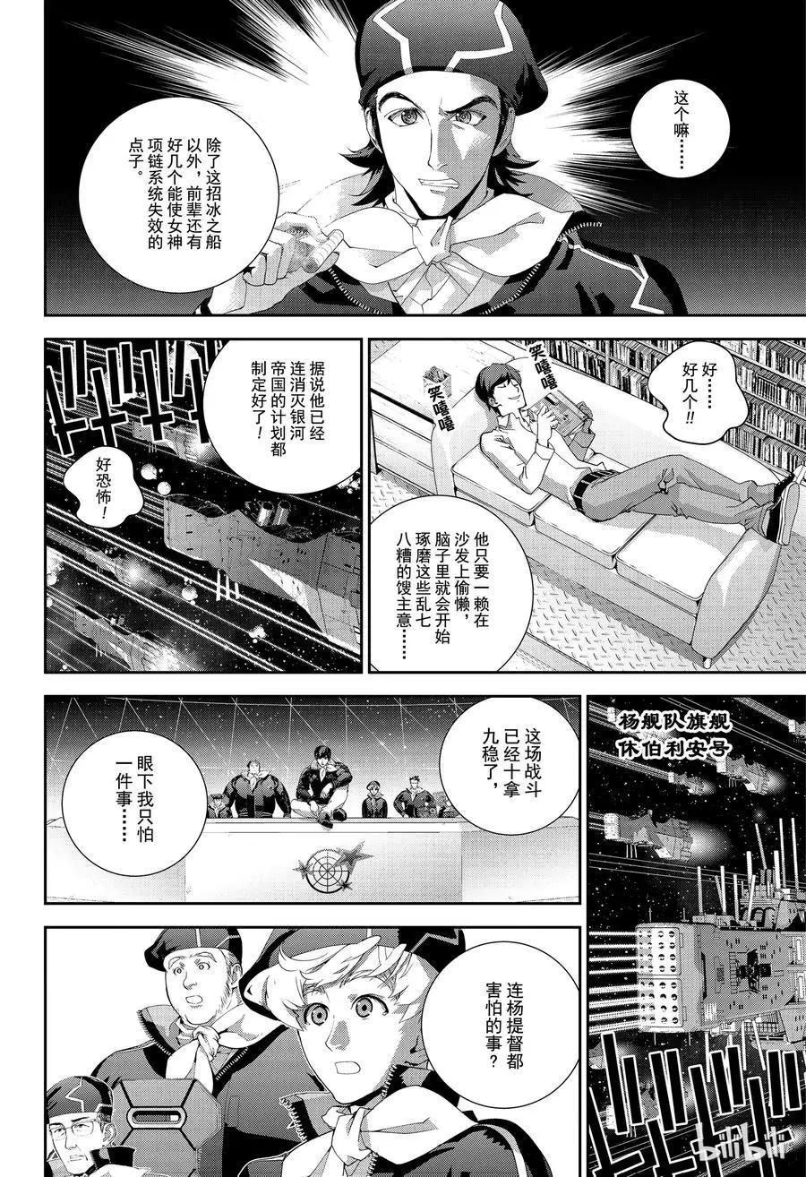 🍜银河英雄传说新连载 第134话 第12页