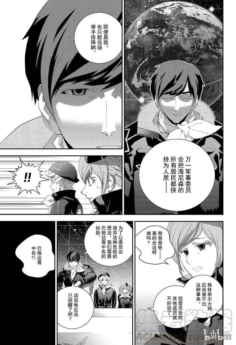 🍜银河英雄传说新连载 第134话 第13页