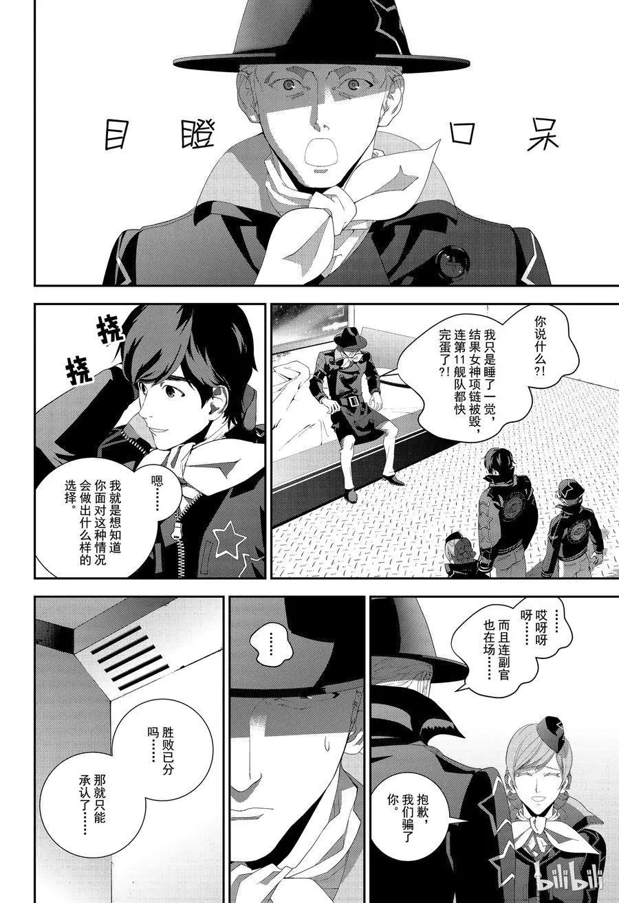 🍜银河英雄传说新连载 第134话 第14页