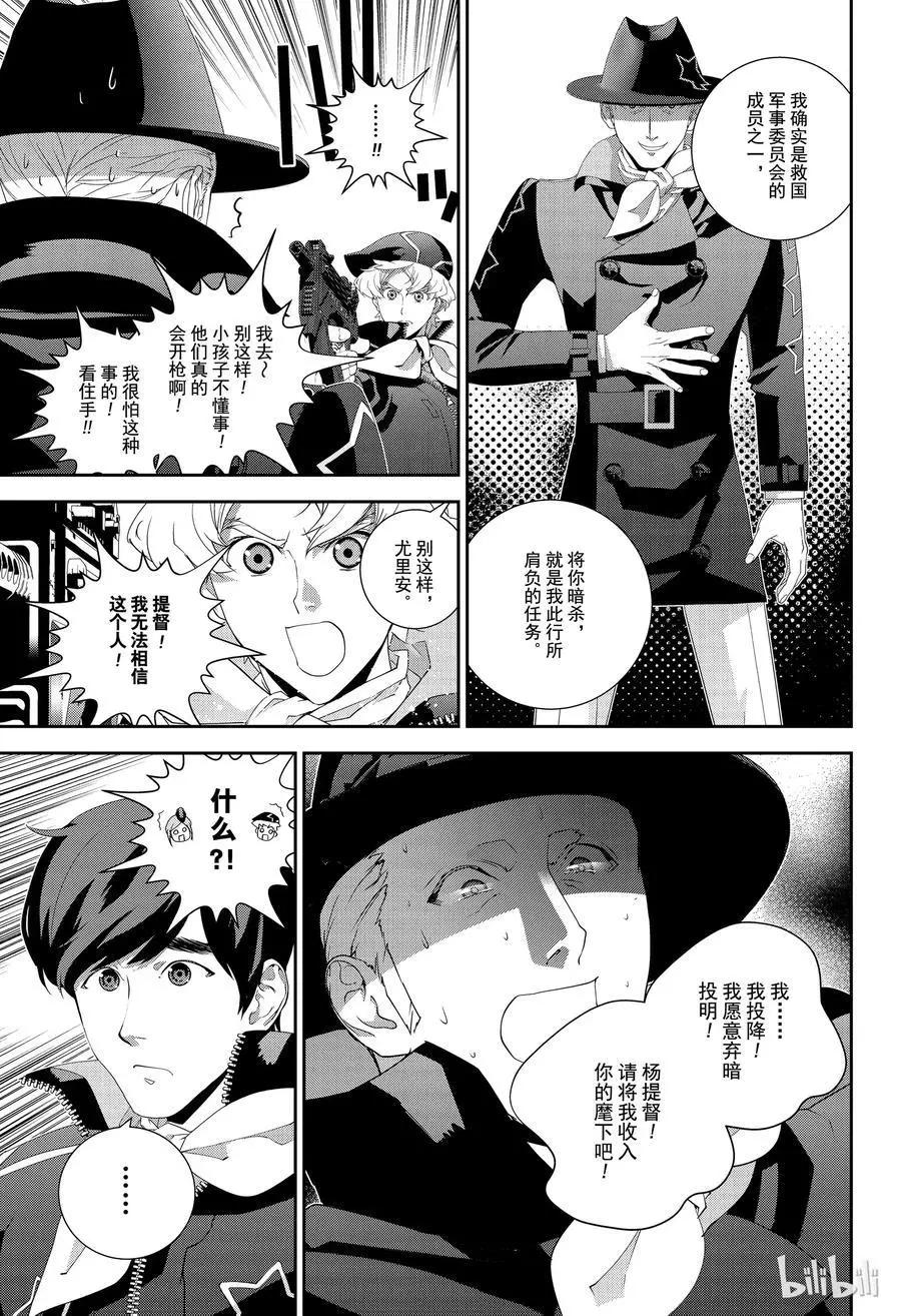 🍜银河英雄传说新连载 第134话 第15页