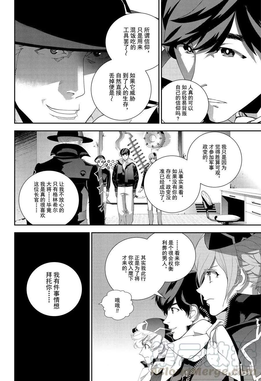 🍜银河英雄传说新连载 第134话 第16页